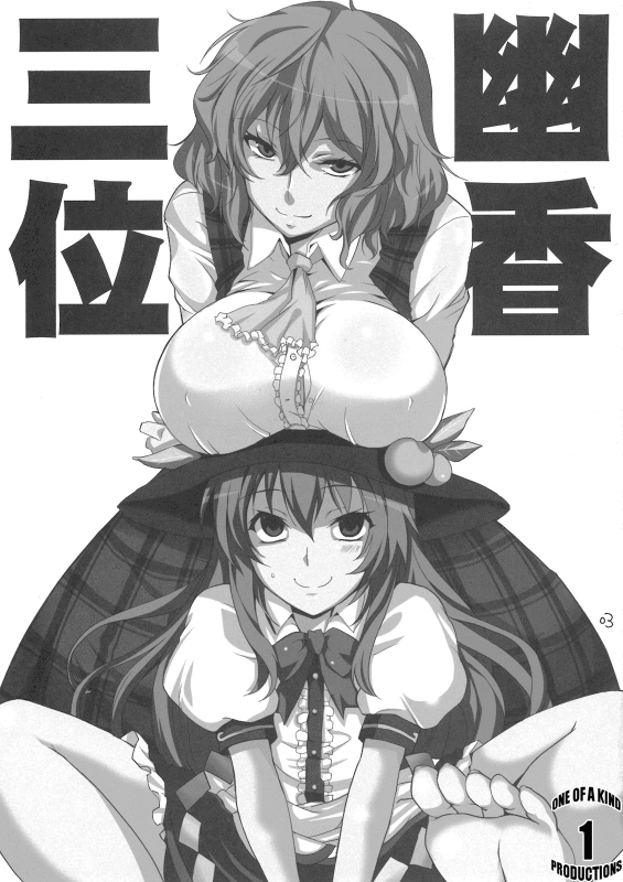 (Reitaisai 8) [BlueMage (Aoi Manabu)] Yuuka San-i  Third Place Yuuka (Touhou Project) [English] [CGr_02