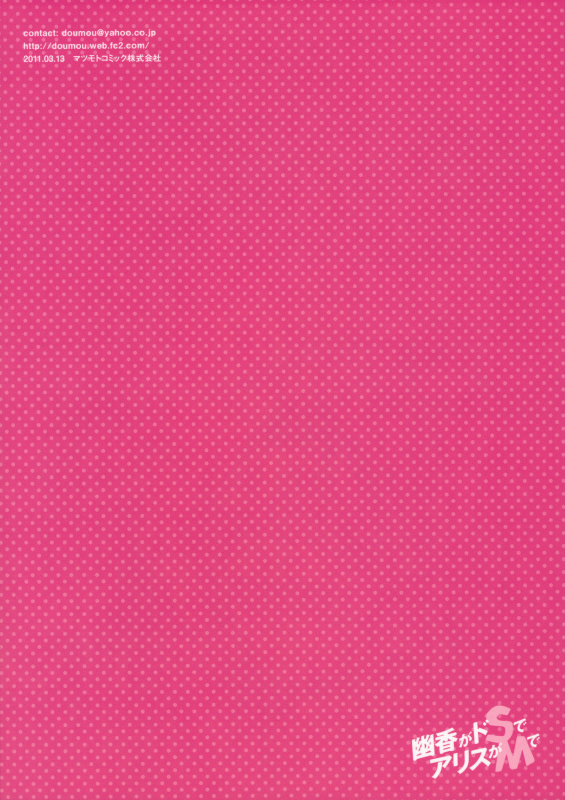 (Reitaisai 8) [DOUMOU] Yuuka ga do S de Alice ga M de  Yuuka i_29