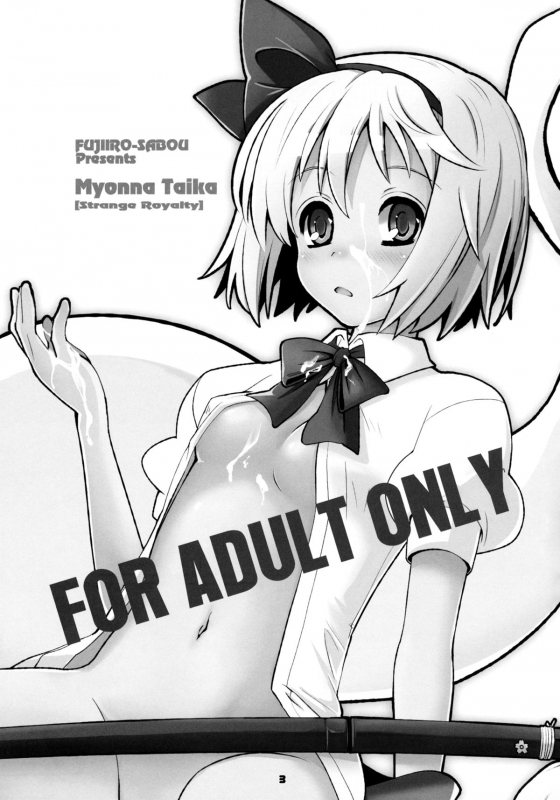 (Reitaisai 8) [Fujiiro Sabou (Fujii Jun)] Myon na Taika (Touhou Project) [English]_02