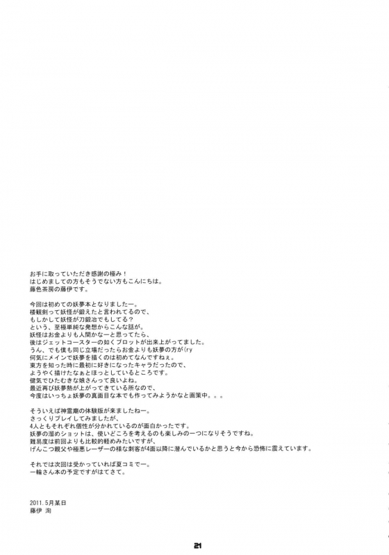 (Reitaisai 8) [Fujiiro Sabou (Fujii Jun)] Myon na Taika (Touhou Project) [English]_20