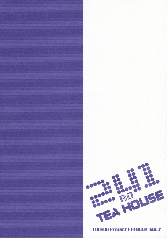 (Reitaisai 8) [Fujiiro Sabou (Fujii Jun)] Replay (Touhou Project) [English] [FUKE]_33