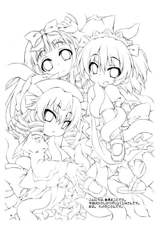 (Reitaisai 8) [Himawari Mandiu (Kurasawa Makoto)] Sweet Lovely Syrup (Touhou Project) [E_02