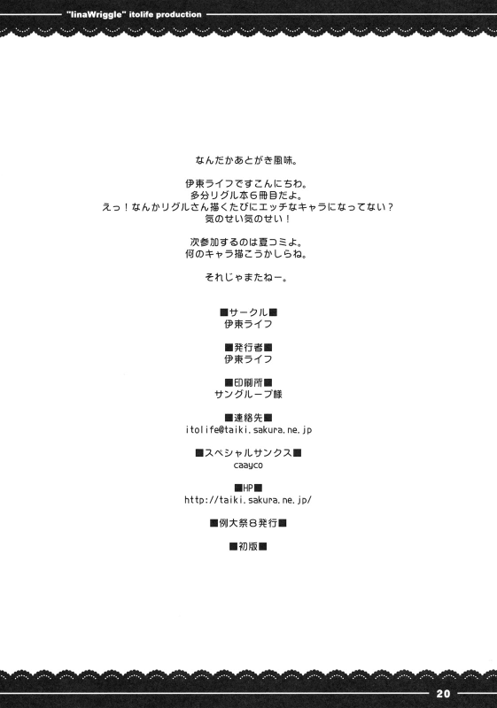 (Reitaisai 8) [Itou Life] IinaWriggle (Touhou Project) [English] [CGrascal]_20