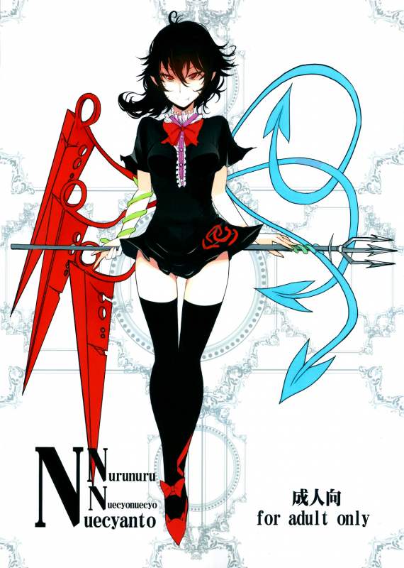 (Reitaisai 8) [Kuronisiki (Takaharu)] NNN (Touhou Project) [English] =TV=_00