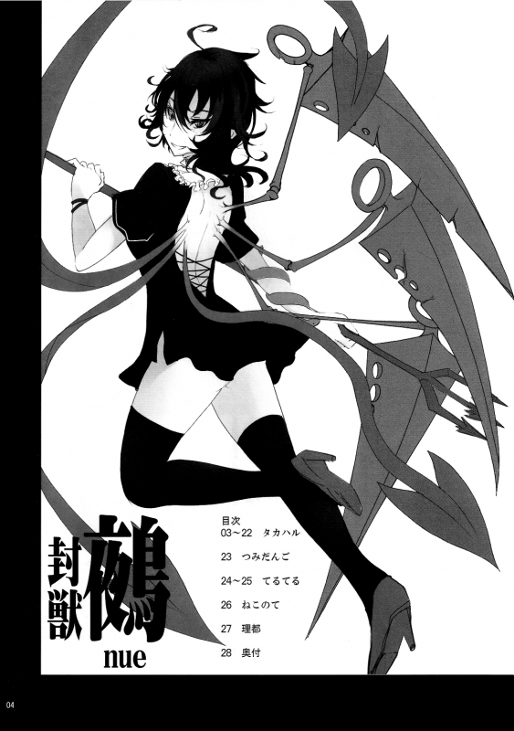 (Reitaisai 8) [Kuronisiki (Takaharu)] NNN (Touhou Project) [English] =TV=_02