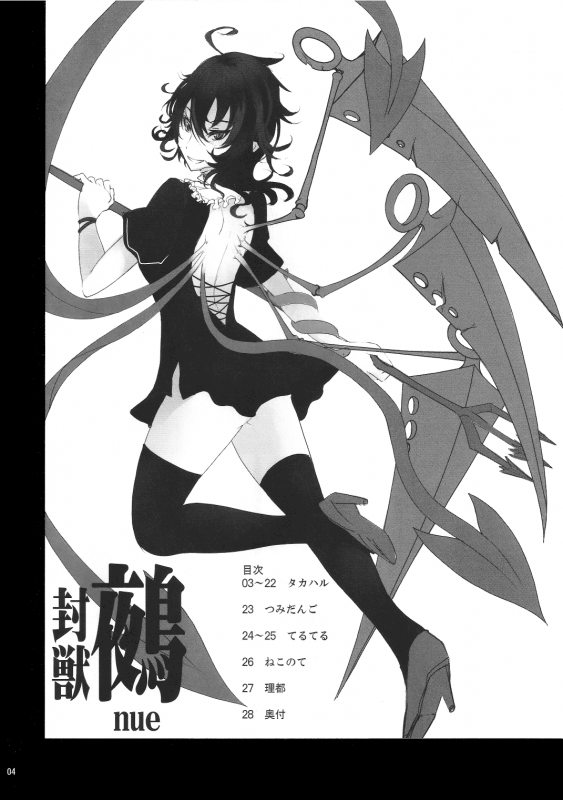 (Reitaisai 8) [Kuronisiki (Takaharu)] NNN (Touhou Project) [English] [CGrascal]_02