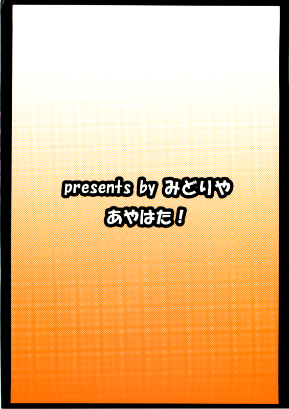 (Reitaisai 8) [Midoriya (Ryokusiki)] Aya Hata! (Touhou Project) [English]_21