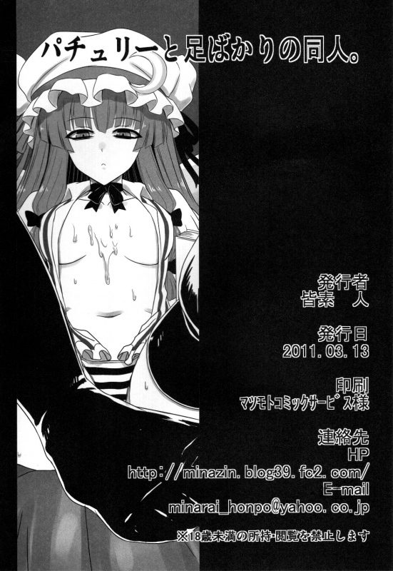 (Reitaisai 8) [Minarai Honpo (Minamoto Jin)] Patchouli to Ashi Bakari no Douj_24