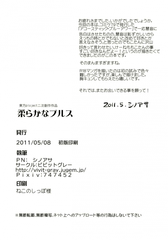 (Reitaisai 8) [Vivit Gray (Shinoasa)] Yawarakana Pulse  Gentle Pulse (Touhou Project) [English]_48