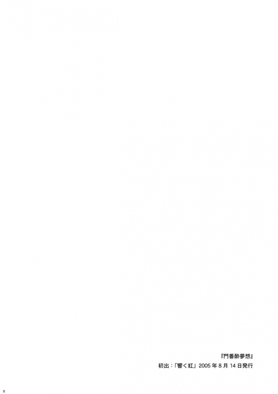 (Reitaisai 8) [Web Knight (Knight Satoshi)] Cyclone Memory (Touhou Project) [English] {desudesu}_07