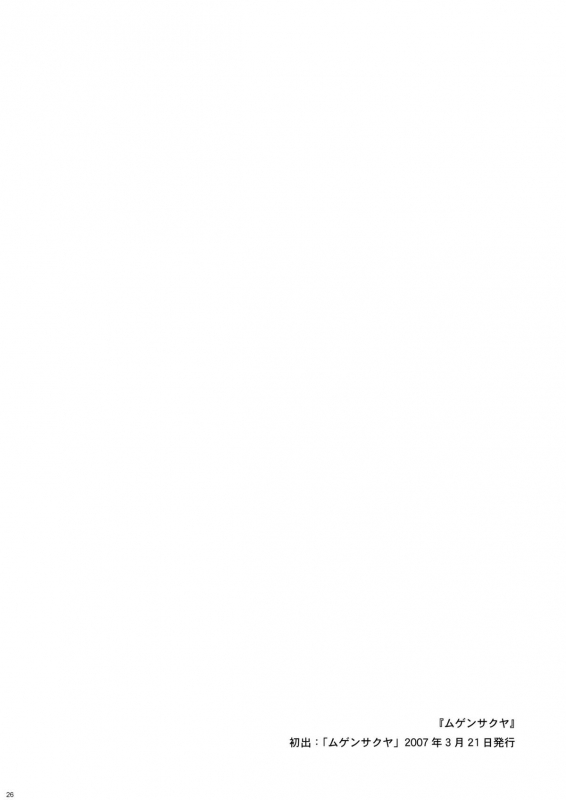 (Reitaisai 8) [Web Knight (Knight Satoshi)] Cyclone Memory (Touhou Project) [English] {desudesu}_25