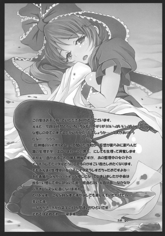 (Reitaisai 8) [dream-mist (sai-go)] Red Biorhythm (Touhou Project) [English]_16