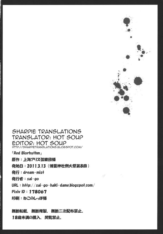 (Reitaisai 8) [dream-mist (sai-go)] Red Biorhythm (Touhou Project) [English]_17