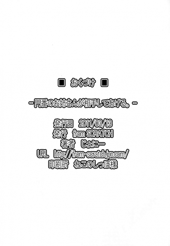 (Reitaisai 8) [from SCRATCH (Johnny)] Monban no Onee-san ga _25