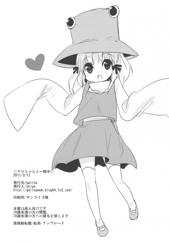 (Reitaisai 8) [gallop (shige)] Kero-chan to Hitobanjuu (Touhou Project) [English] [TLRF]_17