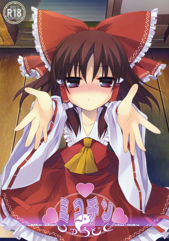 (Reitaisai 8EX) [Toriaezu(kari) (Tororo)] Mikochin Chuudoku (Touhou Project) [English] =TV+Sharpie=_00