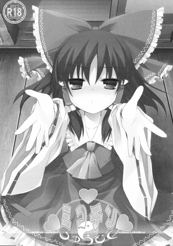 (Reitaisai 8EX) [Toriaezu(kari) (Tororo)] Mikochin Chuudoku (Touhou Project) [English] =TV+Sharpie=_01