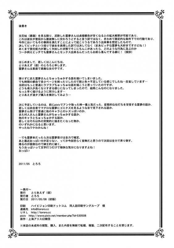 (Reitaisai 8EX) [Toriaezu(kari) (Tororo)] Mikochin Chuudoku (Touhou Project) [English] =TV+Sharpie=_12