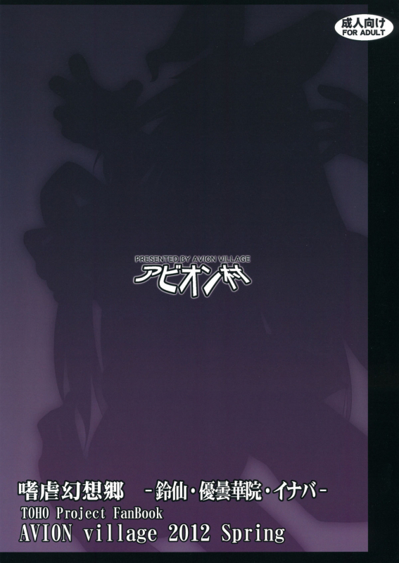 (Reitaisai 9) [Avion Village (Johnny)] Shigy_23