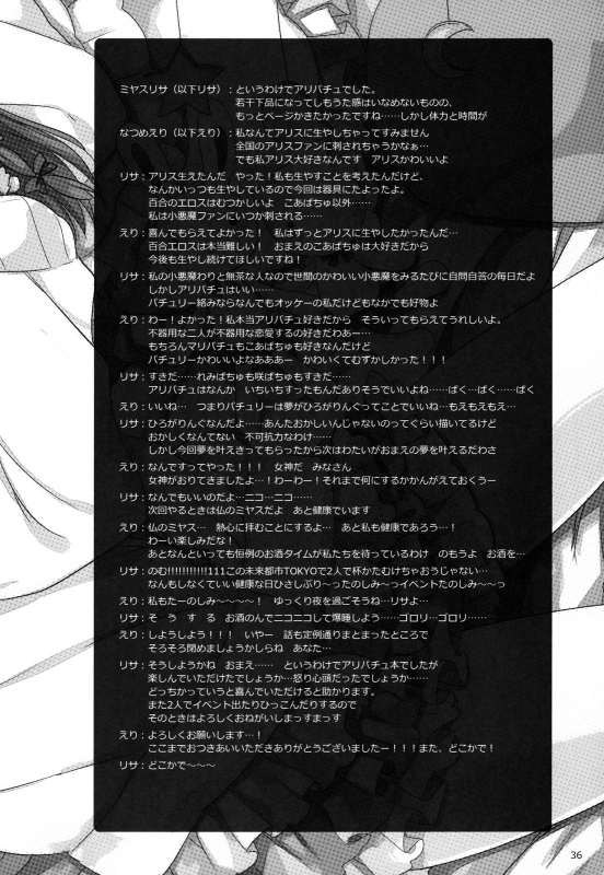 (Reitaisai 9) [D.N.A.Lab., Ichigo Size (Miyasu Risa, Natsume Eri)] Tonight The Night_34