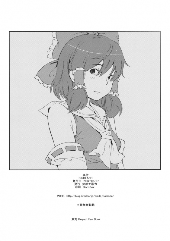 (Reitaisai 9) [Egao de Bouryoku (mogg)] BIRDLAND (Touhou Project) [English]_28