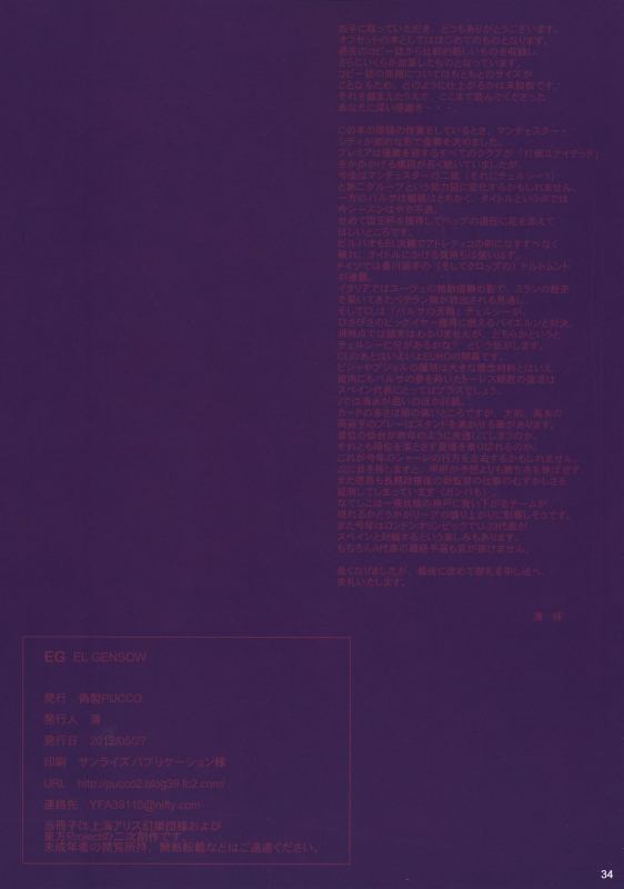 (Reitaisai 9) [Fakepucco (Usui)] EG EL GENSOW (Touhou Project) [English] =LWB=_32