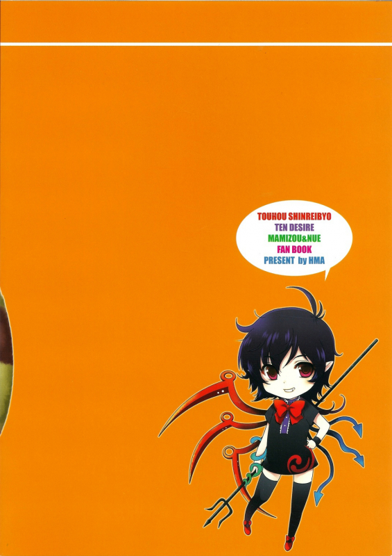 (Reitaisai 9) [HMA (Hiyoshi Hana)] Spend the Night (Touhou Project) [English] [FUKE + Second Hand Scan_02