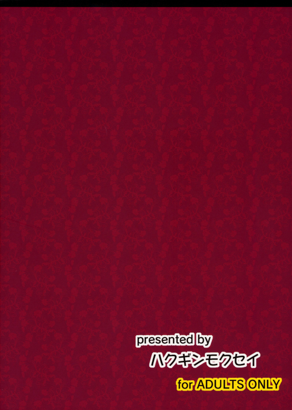 (Reitaisai 9) [Hakuginmokusei (Poshi)] Yuuka Poisoning (Touhou Project) [English] {pesu}_28