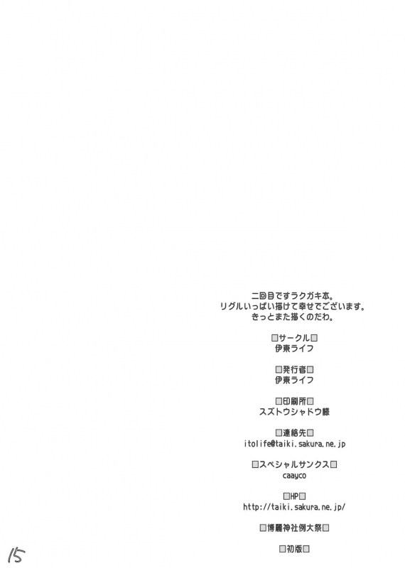 (Reitaisai 9) [Itou Life] Itou Life Rakugaki Bon 2  Itou Life Rakugaki Book 2 (Touhou Project) [_13