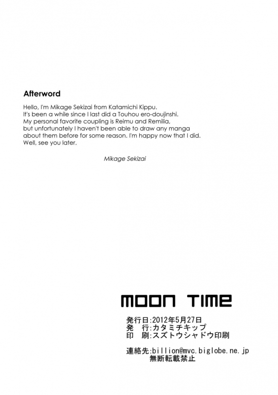 (Reitaisai 9) [Katamichi Kippu (Mikage Sekizai)] MOON TIME (Touhou Project) [English] {pesu}_25