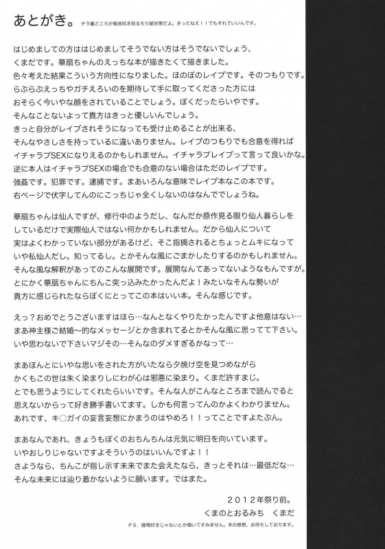 (Reitaisai 9) [Kuma no Tooru Michi (Kumada)] Kasen-chan to Sex!! ~Goui ja Nai k_20