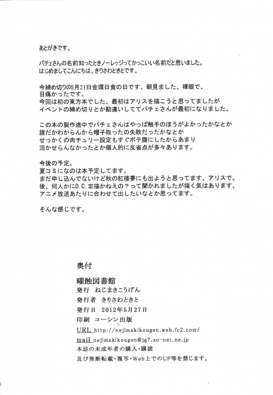 (Reitaisai 9) [Nejimaki Kougen (Kirisawa Tokito)] Yoshoku Toshokan (Touhou Project) [English] {Hennoji_24