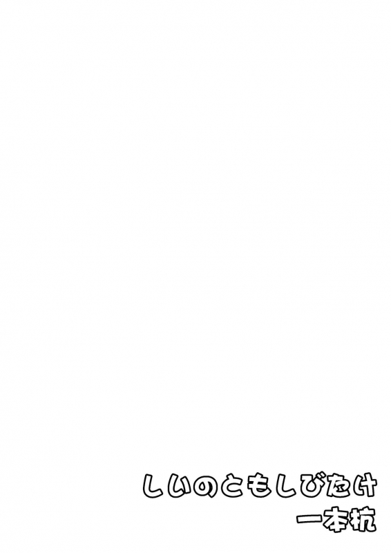 (Reitaisai 9) [Shiinotomoshibitake (Ippongui)] Tewi ga Nuwitekureru (Touhou Project) [English] {Henno_21