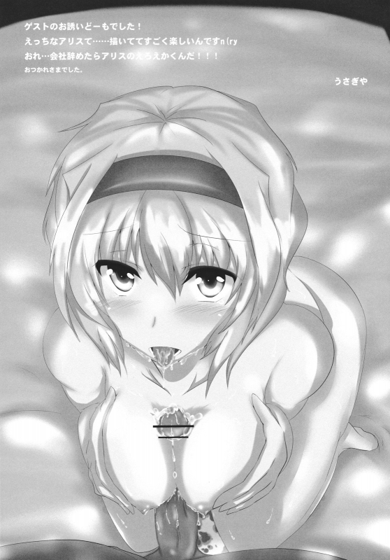 (Reitaisai 9) [Shinkai Kissa (Unasaka)] ALICE to... (Touhou Project) [English] =TV=_23