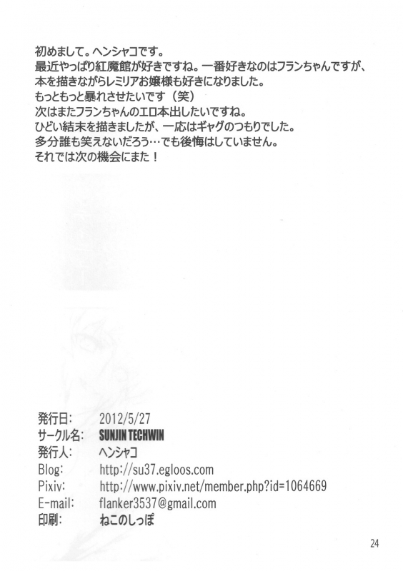 (Reitaisai 9) [Sunjin Techwin (Henshako)] Chinese Kaichuudokei (Touhou Project) [English]_24