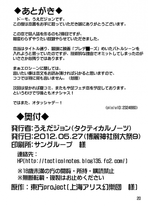 (Reitaisai 9) [Tactical Notes (Ueda John)] Green Predators (Touhou Project) [English]_21