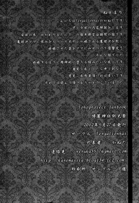 (Reitaisai 9) [Tengallonhat (Kaneta)] Netomari (Touhou Project) [English] [Dametrans]_25