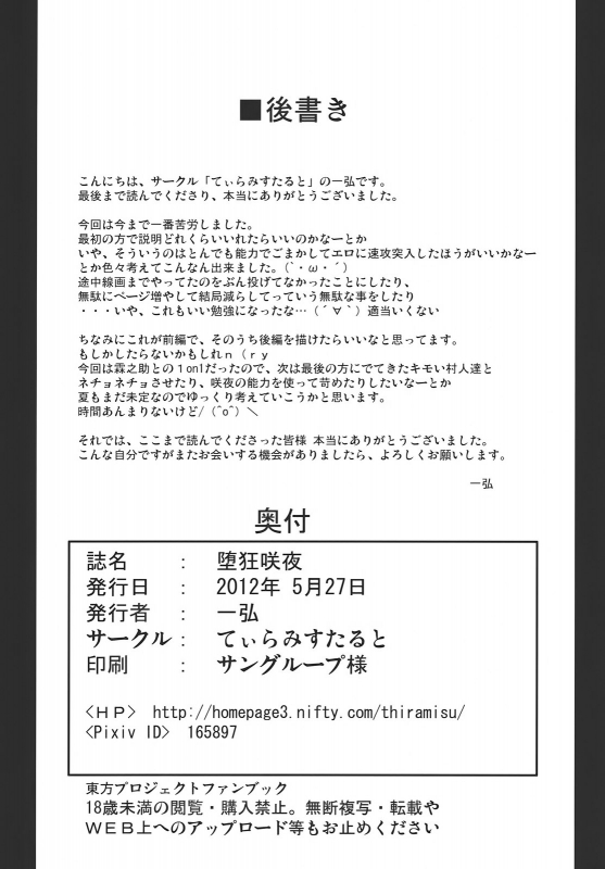 (Reitaisai 9) [Tiramisu Tart (Kazuhiro)] Dakyou Sakuya (Touhou Project) [English] {desudesu}_30