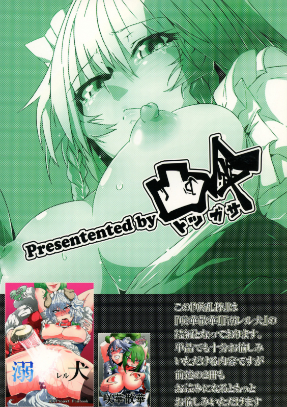 (Reitaisai 9) [Totsugasa (Sagattoru)] Sakuranbou (Touhou Project) [English] {doujins.com}_01