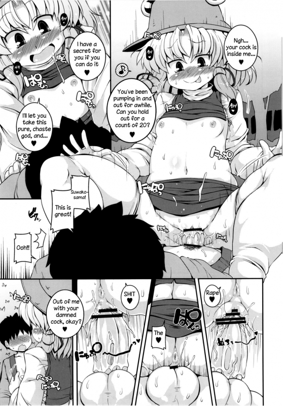 (Reitaisai 9) [Watosato (Sugiura Sen)] Suwa Ana  Suwa Hole (Touhou Project) [English] [Sharpie Tra_09