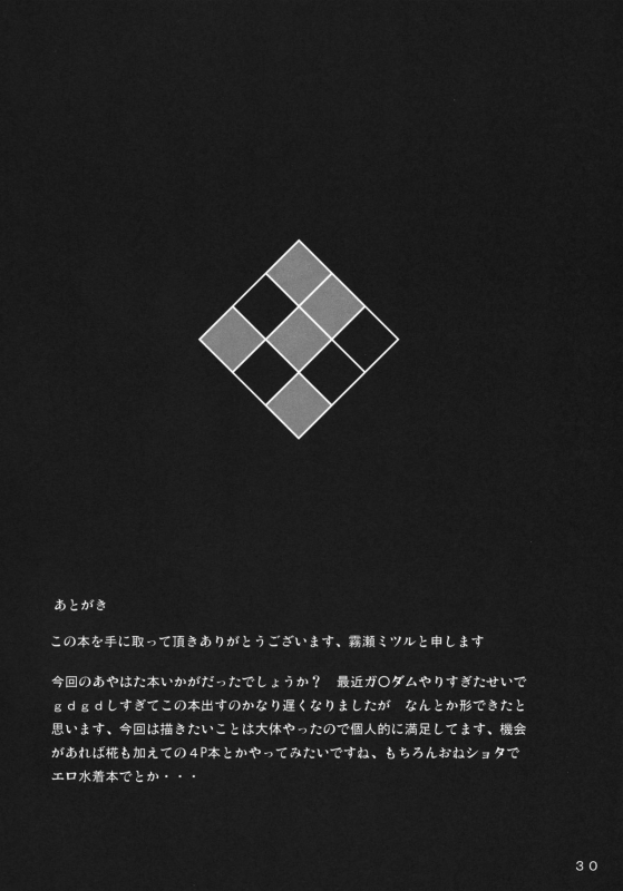 (Reitaisai 9) [barista (Kirise Mitsuru)] You Can't Fxxk Me (Touhou Project) [English] [CGrascal]_28