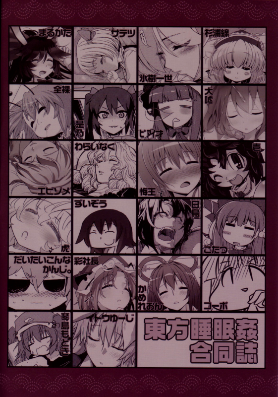 (Reitaisai 9) [various] Touhou Sleep Sex Anthology ch1-3, 6-8, 10, 14, 16, 19, 21 (Touhou _098