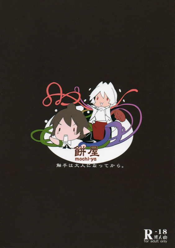 (Reitaisai SP) [Mochi-ya (Karochii)] Inju (Touhou Project) [English] [SaHa]_01