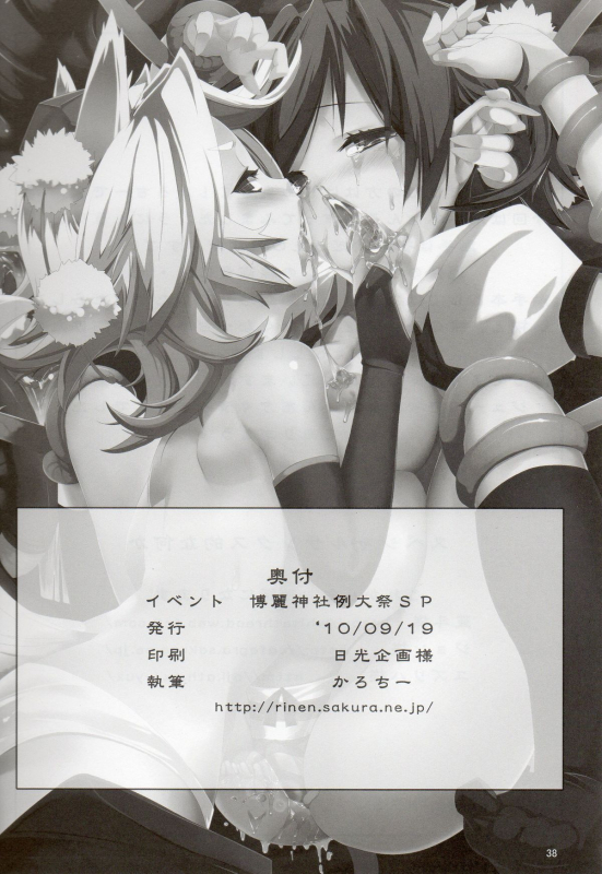 (Reitaisai SP) [Mochi-ya (Karochii)] Inju (Touhou Project) [English] [SaHa]_36