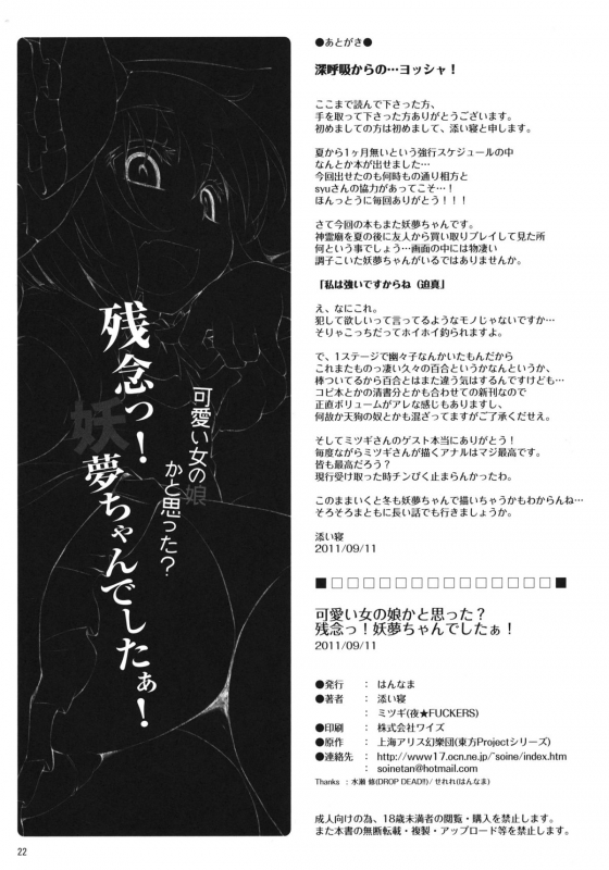 (Reitaisai SP2) [Hannama (Mitsugi, Soine)] Kawaii Onnanoko ka to Omotta Zannen! _20