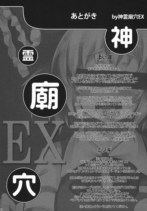 (Reitaisai SP2) [Hannama (Mitsugi, Soine)] Shinreibyou ana EX (Touhou Project) [English] [desu_11