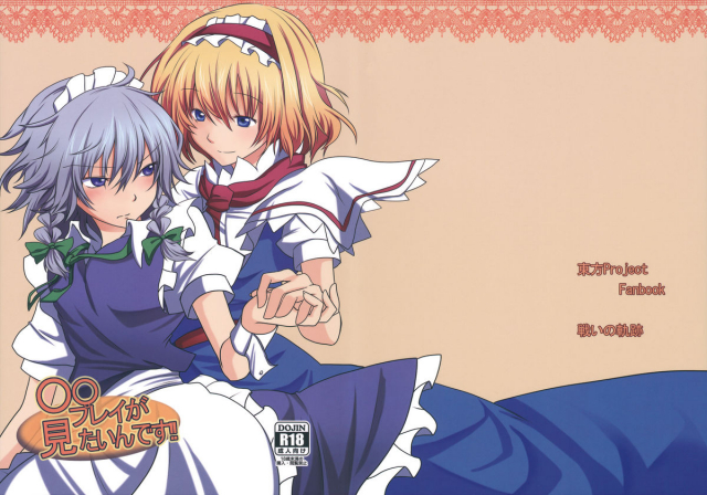 (Reitaisai SP2) [Tatakai no Kiseki (Senyuu)] oo Play ga Mitaindesu!! (Touhou Project) [English] [SMDC]_00
