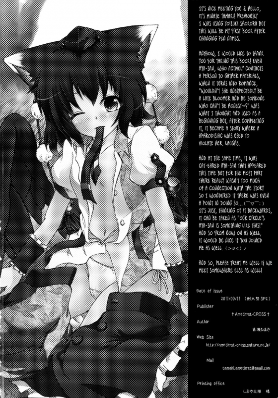 (Reitaisai SP2) [†Amethyst-CROSS† (Minase Tamaki)] Neko ni Matatabi  Catnip for the_17