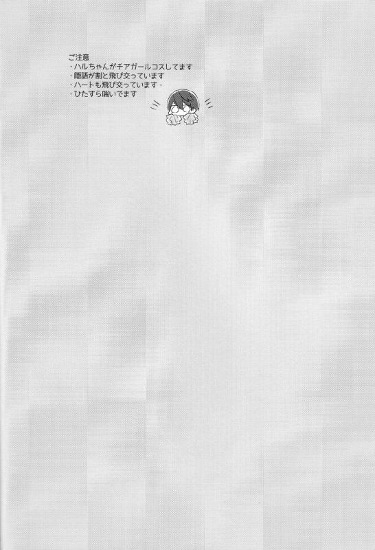 (Renai Endorphin 2) [Sneeeze (Kubu)] Cheer Haru-chan no Yuutsu  The Melanc_02