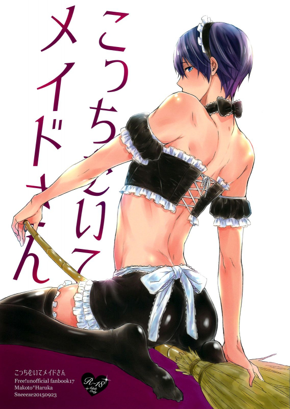 (Renai Endorphin 3) [Sneeeze (Kubu)] Kocchi Muite Maid-san  Over Here, Maid-san (Free!) [English_00